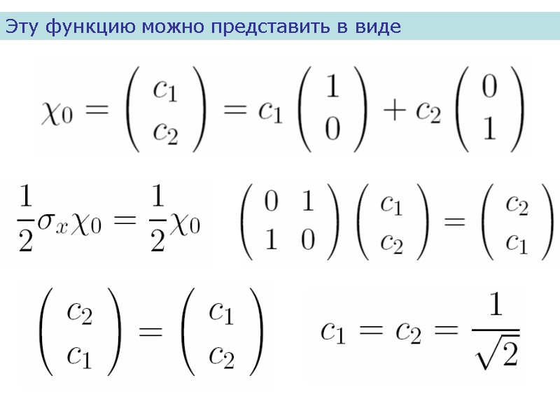 Эту функцию можно представить в виде
